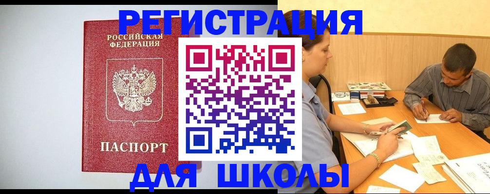 временная регистрация собственник в Асино