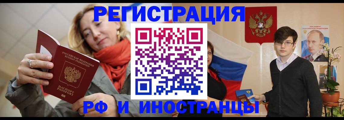 прописка ребенка в Асино