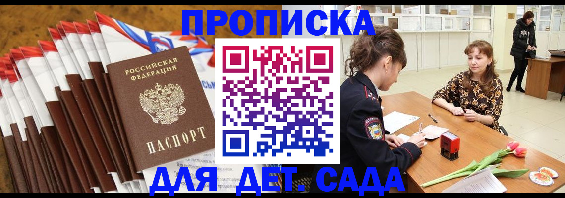 временная регистрация недорого в Асино