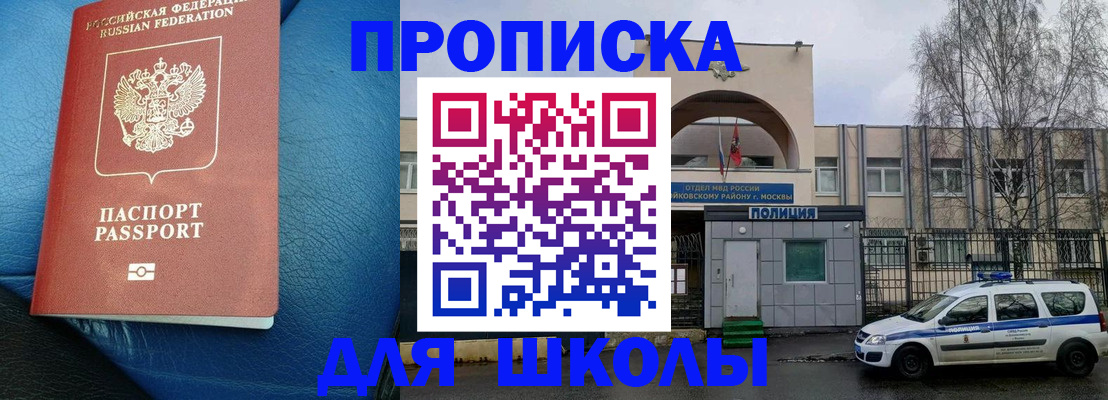 прописка 2025 в Асино