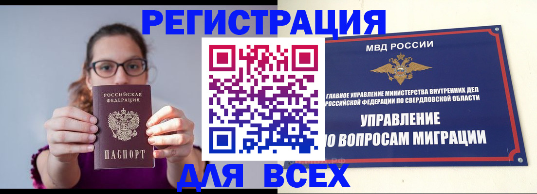 прописка поиск в Асино