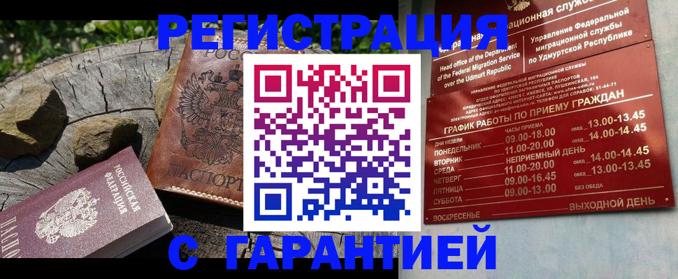 временная регистрация поиск в Асино