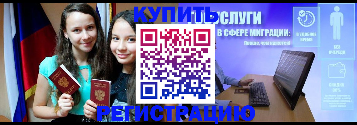 прописка для работы в Асино